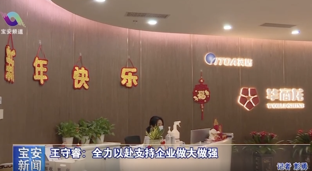 宝安区委王守睿书记率队调研我司,指示全力以赴支持企业做大做强