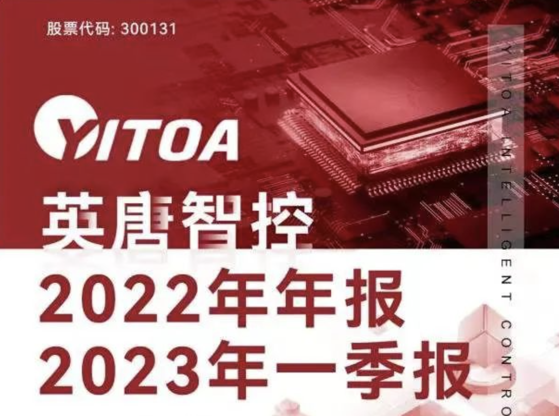 非凡国际智控2022年年报 2023年一季报简报